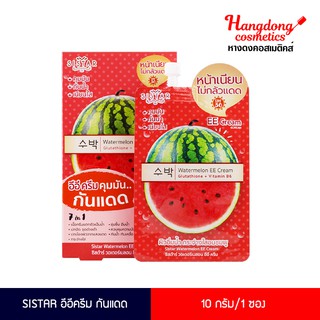 Sistar Watermelon EE Cream อีอีครีมกันแดด [1ซอง/10กรัม]