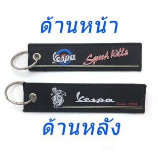 พวงกุญแจเวสป้า2หน้า(พร้อมส่ง)