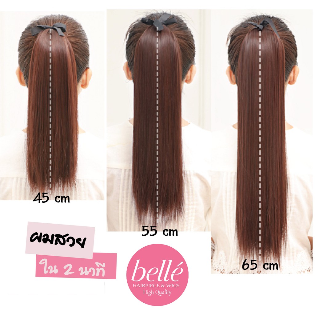 พร้อมส่ง 💖 🇹🇭 BELLE แฮร์พีช หางม้า ตรงสวย สไตล์เกาหลี แบบผูก มีครบไซส์ แฮร์พีช ผมปลอม วิกผม