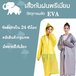 🥇พร้อมส่ง🥇เสื้อกันฝน คุณภาพดี  กรัม 3สี EVA เสื้อกันฝนผู้ใหญ่