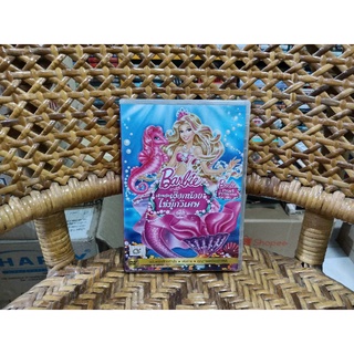 ภาพยนตร์การ์ตูน Barbie เจ้าหญิงเงือกน้อยกับไข่มุกวิเศษ (ดีวีดี เสียงไทย)