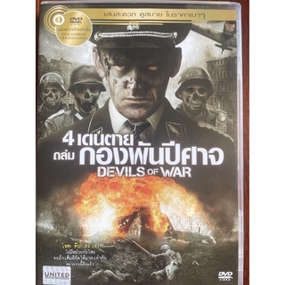 Devils Of War (2013, DVD Thai audio only)/ 4 เดนตายถล่มกองพันปีศาจ (ดีวีดีฉบับพากย์ไทยเท่านั้น)