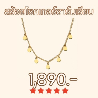 Shependence สร้อยโชคเกอร์ชาร์มเรียบ (Shaker Circle Disc Choker)