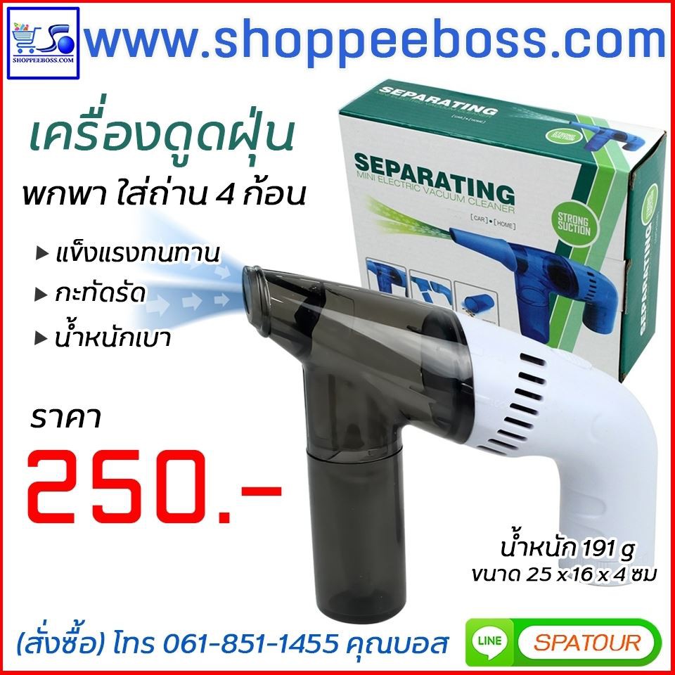 เครื่องดูดฝุ่นไร้สาย พกพาใส่ถ่าน4ก้อน