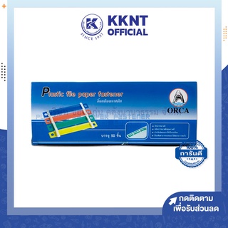 💙KKNT | ลิ้นแฟ้มพลาสติก ORCA ออก้า คละสี 50 อัน/กล่อง (ราคา/กล่อง)