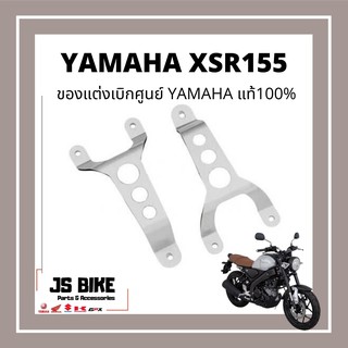 Yamaha ของแต่ง XSR 155 ยามาฮ่าแท้ ฝาครอบดักอากาศ ซ้าย ขวา XSR155