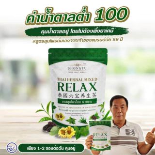 ชาสมุนไพร 🌿โซงฟู 6 สหาย เกษตรอินทรีย์ 100%🌿ลดเบาหวาน ความดัน ไขมัน ♦เพิ่มภูมมิคุ้มกัน 🎗หลับลึก หลับสบาย คลายเครียด