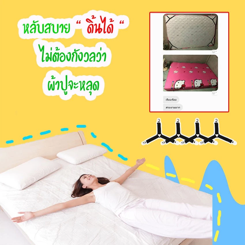 ที่ดึงผ้าปู ที่ดึงผ้าปู ที่ดึงที่นอน 1 เส้น 1 มุม สายรัดมุมเตียง thumbnail 6