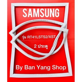 ขอบยางตู้เย็น SAMSUNG รุ่น RT41LSTS2/XST (2 ประตู)