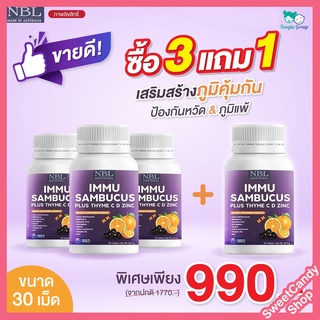 NBL IMMU อิมมู เอ็นบีแอล สารสกัดหลัก 8 ชนิด เสริมภูมิคุ้มกัน ป้องกันหวัด เหมาะสำหรับคนป่วยง่าย 3 แถม 1 พร้อมส่ง ส่งฟรี