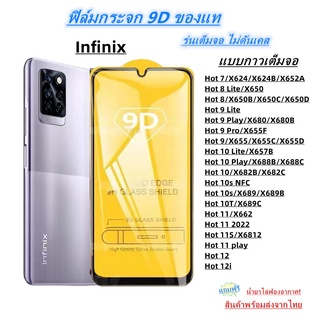 Pone ฟิล์มกระจกนิรภัย 9Dเต็มกาว Infinix Hot 7 Hot 8 Hot 9 Hot 10 Hot 11 Hot 12 Hot 8 Lite Hot 9 Lite Hot 10 Lite 11 Lite