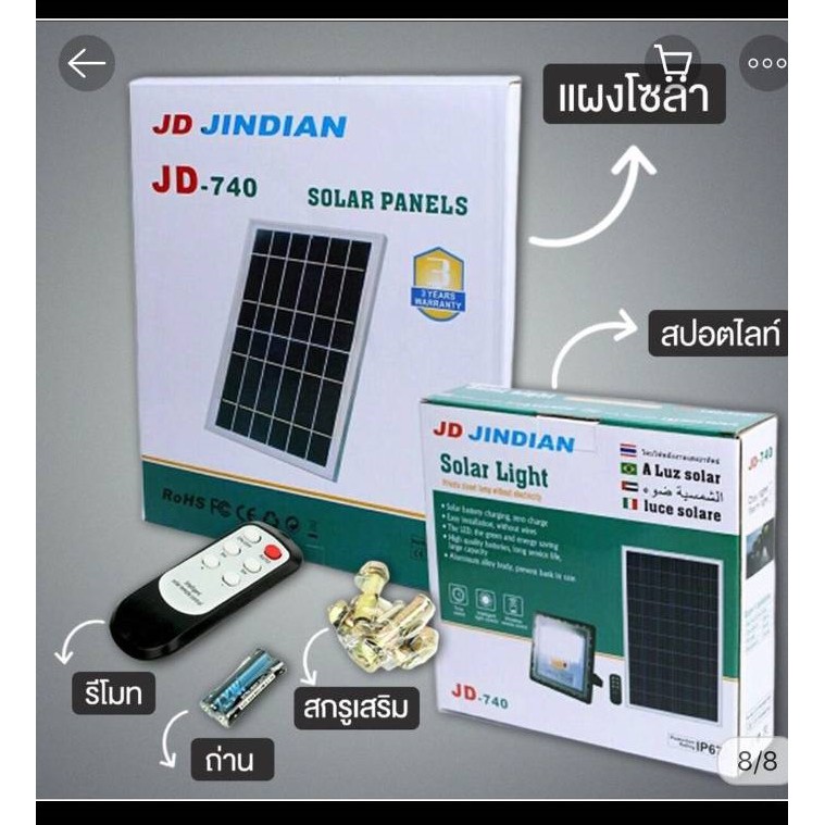 JD 40W รุ่นใหม่ JD-740 สปอร์ตไลท์ พลังงานแสงอาทิตย์ พร้อมรีโมทควบคุมระยะไกล ระบบกันน้ำได้อย่างดีเยี่