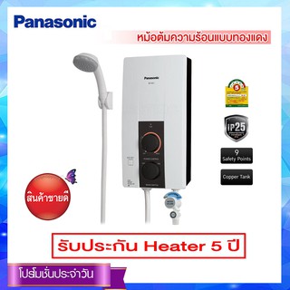 Panasonic เครื่องทำน้ำอุ่น 4500วัตต์ รุ่น DH-4JL1