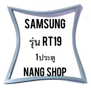 ขอบยางตู้เย็น Samsung รุ่น RT19 (1 ประตู)