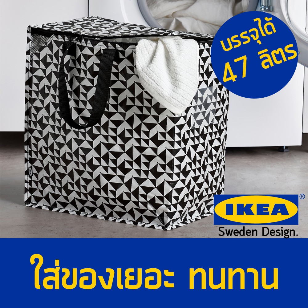 กระเป๋าผ้าอีเกีย IKEA ผ้าหนา ทนทาน ใส่ของได้เยอะ รุ่น KNALLA (คนัลลา) ทรงสี่เหลี่ยมผืนผ้า สีขาว-ดำ ขนาดความจุ 47 ลิตร