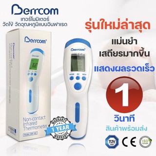 ใหม่ล่าสุด เทอร์โมมิเตอร์ BERRCOM รุ่น JXB-182 เครื่องวัดอุณหภูมิอินฝาเรด รู้ผลใน 1 วินาที