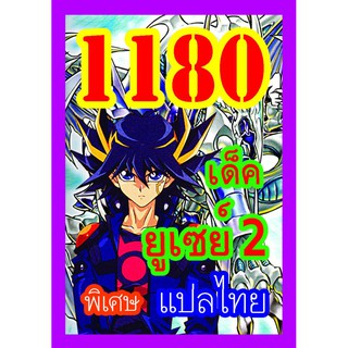 1180 ยูเซย์ vol.2 การ์ดยูกิภาษาไทย