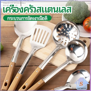 ตะหลิวด้ามพลาสติกลายไม้ อุปกรณ์ทำอาหาร จับถนัดมือ Stainless steel kitchenware