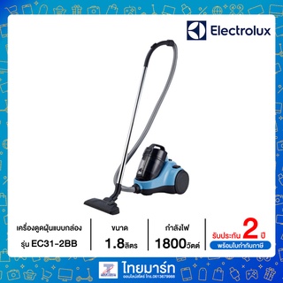 ELECTROLUX เครื่องดูดฝุ่น แบบกล่อง ELECTROLUX รุ่น EC31-2BB EC312BB