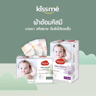 🎈พร้อมส่ง 🎈Kissme babylove  แพมเพิสเด็ก ผ้าอ้อมสำเร็จรูป  เทป Pants Size (S-XXL)