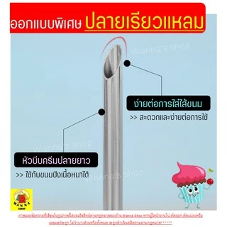 🔥ส่งฟรี🔥 หัวบีบเอแคลร์ ฟรี!แปรงขัดหัวบีบ WANNA มีให้เลือก3ขนาด(4,5,7มิลลิเมตร) หัวบีบไส้ขนม หัวบีบชูครีม หัวบีบใส้ครีม