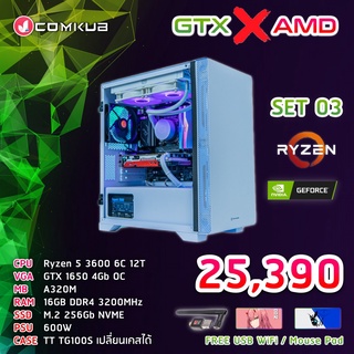 COMKUB คอม พิวเตอร์ตั้งโต๊ะ RYZEN5 3600 / GTX 1650 / A320M / 16 GB / M.2 256GB / 600W