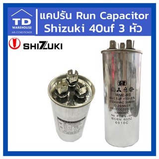 แคปรัน Run capacitor 40uf 3 หัว