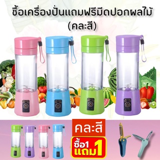 ซื้อ1แถมTeFAI T3 เครื่องปั่นน้ำผลไม้ ปั่นง่าย พกพาไปได้ทุกที่ เครื่องปั่นผลไม้ ปั่นน้ำแข็ง แก้วปั่นออโต้ เครื่องปั่นมินิ