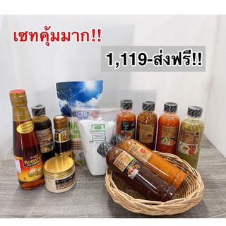 เครื่องปรุงคีโตครบเซท1,119 ส่งฟรี