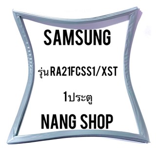 ขอบยางตู้เย็น Samsung รุ่น RA21FCSS1/XST (1 ประตู)