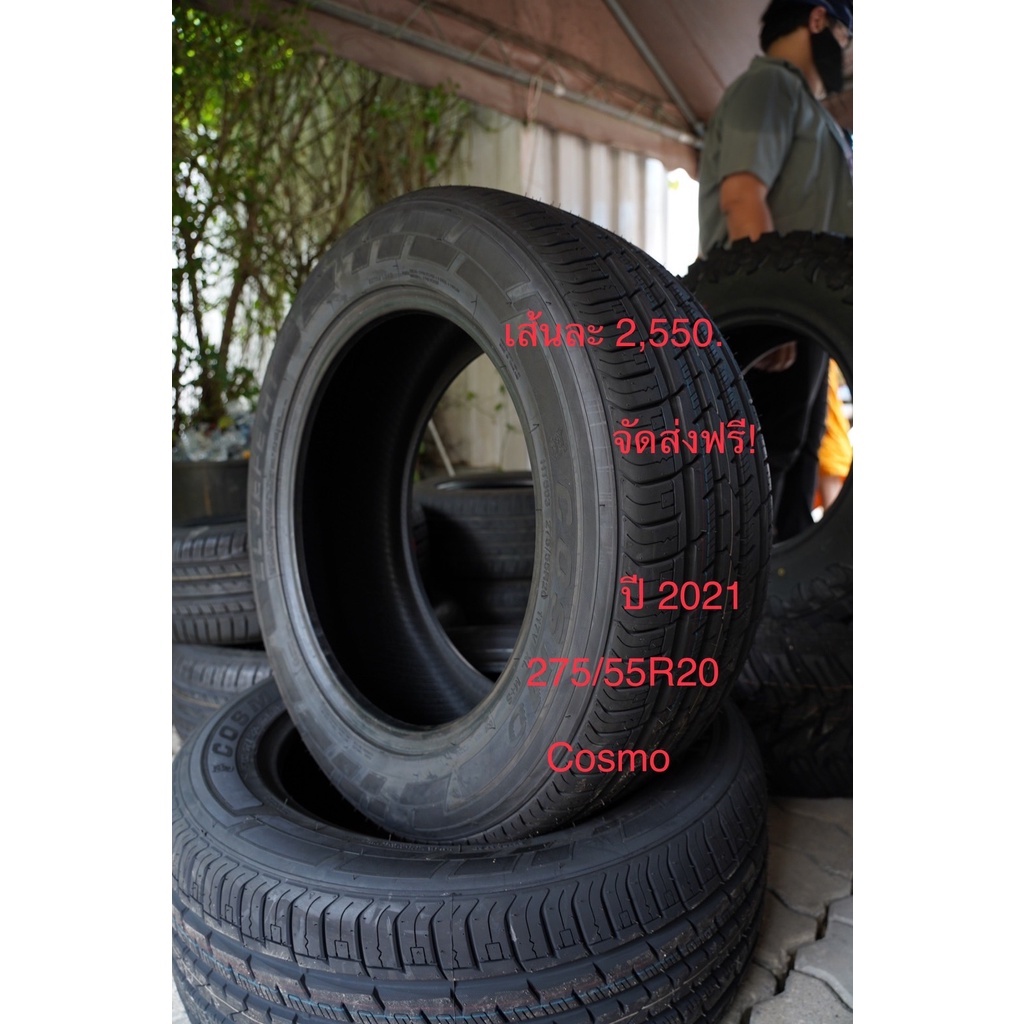 ยาง Cosmo Tires ราคาถูก 275/55R20