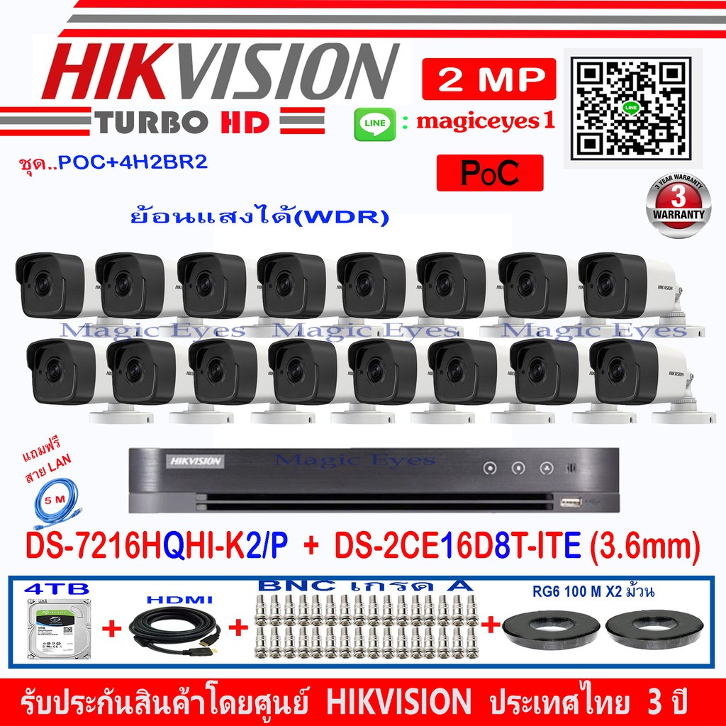 Hikvisionชุดกล้องวงจรปิด2MPPOCรุ่นDS-2CE16D8T-ITE3.6(16)+DVRรุ่นDS-7216HQHI-K2/P(1)อุปกรณ์ชุดPOC+4H2
