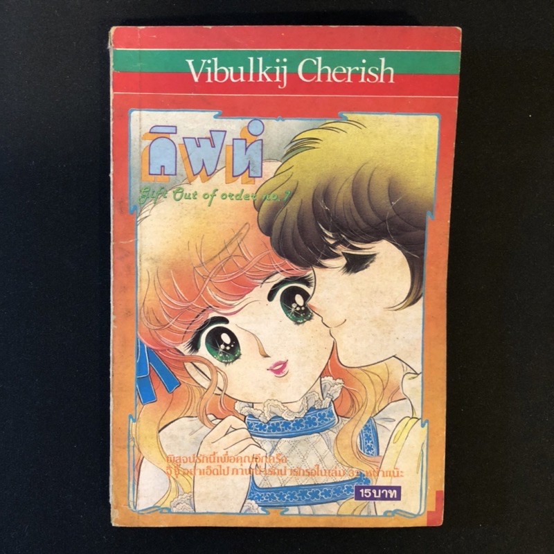 กิฟท์ Gift Magazine no.7 ฉบับพิเศษ