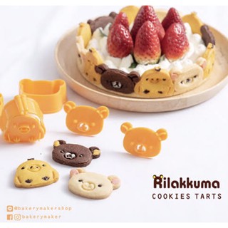 🍪พิมพ์กดคุกกี้คุมะ🐻🍪 Rilakkuma Cookies cutters พร้อมส่ง‼️