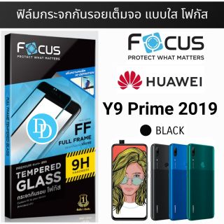 Focus ฟิล์ม​กระจก👉เต็มจอ​👈 ​
Y9 Prime 2019