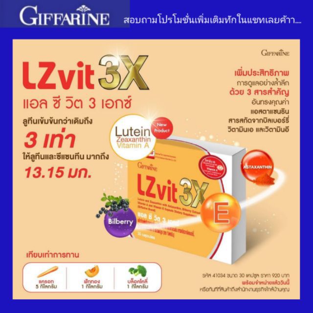 💥ส่งฟรี💥กิฟฟารีน แอล ซี วิต 3 เอกซ์ LZ vit 3X 30 แคปซูล