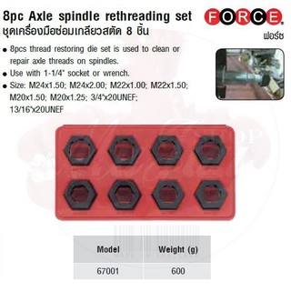 FORCE ชุดเครื่องมือซ่อมเกลียวสตัด 8 ชิ้น 8pc Axle spindle rethreading set Model 67001