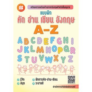 แบบฝึก คัด อ่าน เขียน อังกฤษ A-Z [NE31]