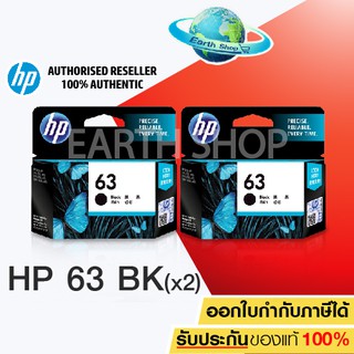 HP 63 (F6U62AA) Ink Black สีดำ 2 ตลับ ของแท้