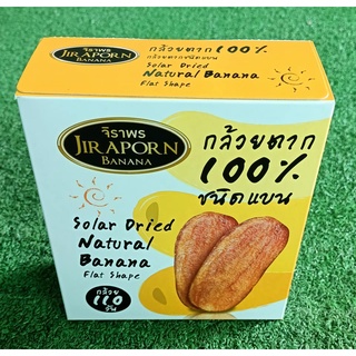 💥ลดราคา💥 กล้วยตากจิราพร รสธรรมชาติ 240กรัม กล้วยตากพลังงานแสงอาทิตย์ JIRAPORN DRIED BANANA 🎅ส่งด่วน🎅