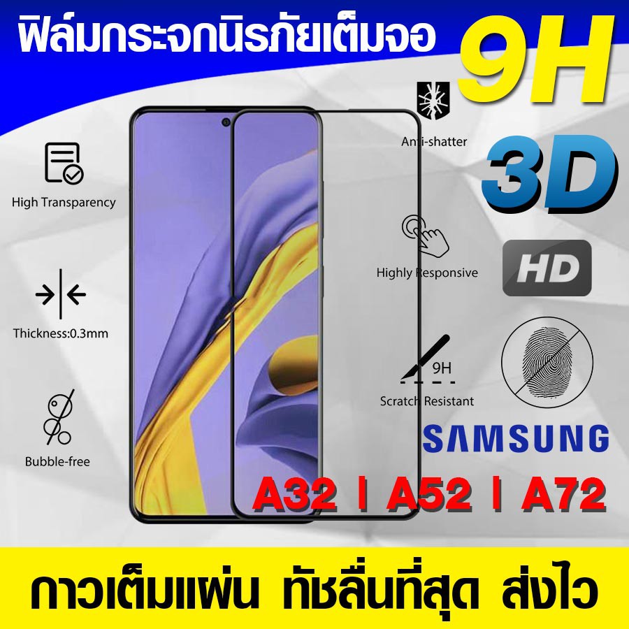 ฟิล์มกระจก ฟิล์มเต็มจอ Samsung Galaxy A52s A52 A54 A55 A32 4g 5g A72 ปี 2020 กาวเต็มแผ่น Full Glue 9H