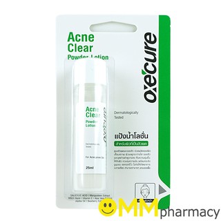 OXECURE ACNE CLEAR POWER LOTION อ๊อกซีเคียว แอคเน่ เคลียร์ พาวเดอร์ โลชั่น แป้งน้ำเนื้อโลชั่นเข้มข้น สำหรับสิวผด 25ML.