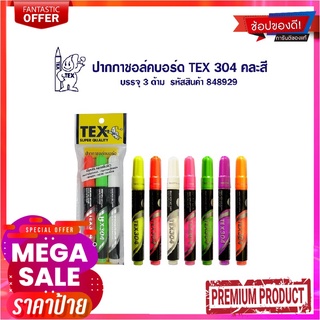 เท็กซ์ ปากกาชอล์กบอร์ด รุ่น 304 แพ็ค 3 ด้าม คละสีTEX Chalkboard Pen #304 3 Pcs/Pack