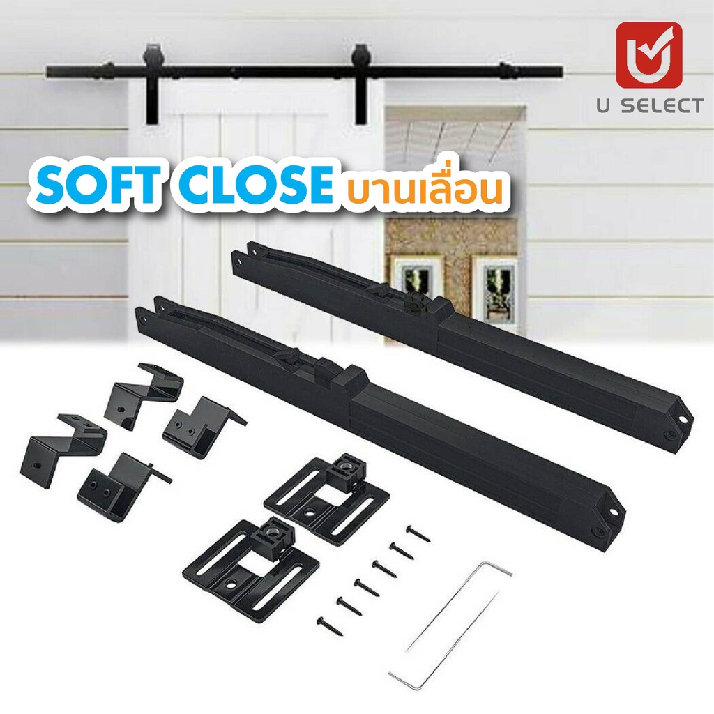 U select soft close บานเลื่อน 1 คู่ กลไกการปิดแบบนุ่มนวลแบบปรับได้สำหรับบานเลื่อนบานเลื่อนประตูยุ้งข้าว #0105