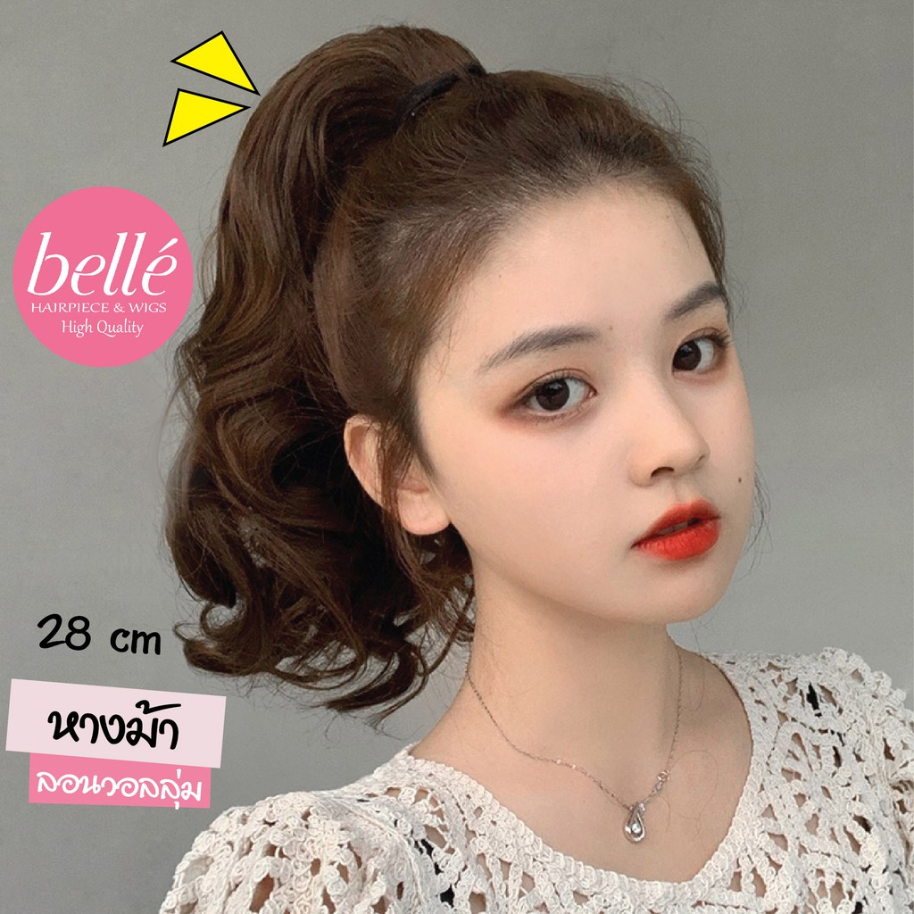 พร้อมส่ง 💖 🇹🇭 BELLE แฮร์พีช หางม้า ลอนวอลลุ่ม แบบสั้น 28cm สไตล์เกาหลี วิกผม