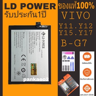 แบตเตอรี่โทรศัพท์vivo.Y11.Y12Y15.Y17.(B-G7)รับประกัน1ปี(แถมไขควงกาว)