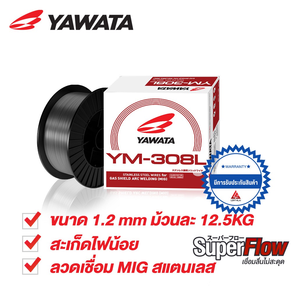 YAWATA ลวดเชื่อมสเตนเลส มิก ยาวาต้า MIG 308L ขนาด 1.2มม. ม้วนละ 12.5 กก.