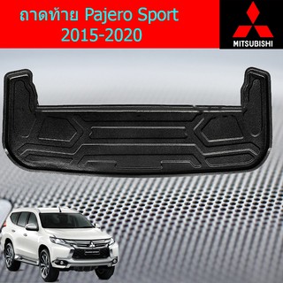 ถาดท้าย/ถาดวางของท้ายรถ/ถาดท้ายรถยนต์ มิตซูบิชิ ปาเจโร่ สปอร์ต mitsubishi Pajero Sport 2015-2020