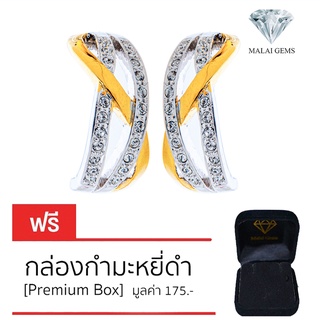 Malai Gems ต่างหูเพชร เงินแท้ Silver 925 เพชรสวิส CZ เคลือบทองคำขาว รุ่น 44000346 แถมกล่อง ต่างหูCZ ต่างหูเงินแท้