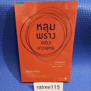 หลุมพรางของชาวพุทธ"ระวังหลุมพราง! คุณความดีที่ทำมาทั้งชีวิตได้บุญ หรือบาปกันเเน่"/ณัฐพบธรรม